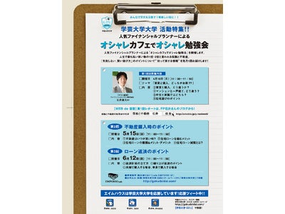 エイムハウス、地域コミュニティー主催の不動産セミナーを協賛