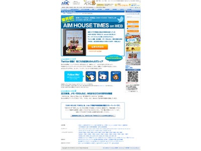 エイムハウス、業界初、ツイッターと連携したe-book情報誌を刊行