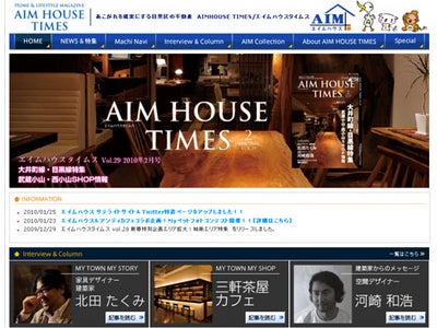 エイムハウス、AIMHOUSE TIMES最新号で大井町線・目黒線を特集