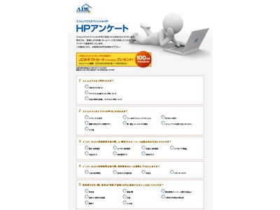 エイムハウス、JCBギフトカード1,000円分が当たるキャンペーンを実施