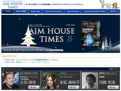 エイムハウス、AIMHOUSE TIMES最新号で東横線を特集
