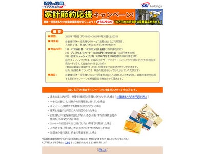 保険の窓口インズウェブにおいて10万円分のJTB旅行券等が当たる『家計節約応援キャンペーン』を実施