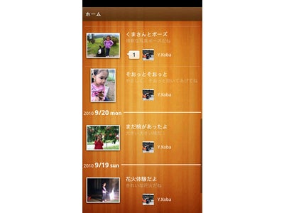 コミュニケーション機能搭載。スマートフォン用写真アプリ「ちょこフォトfor Life-X」無償ダウンロード開始