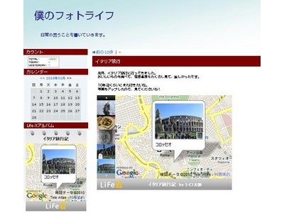 Life-Xに新ブログパーツ機能「ミニブログプレーヤー・マップビュー版」を追加