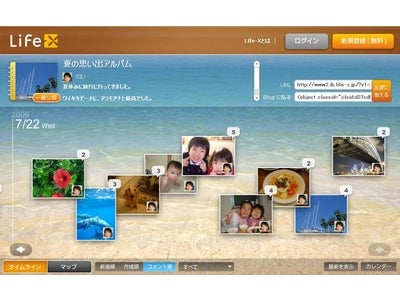 mixiとの連携など、新機能追加でより使いやすくなったLife-X