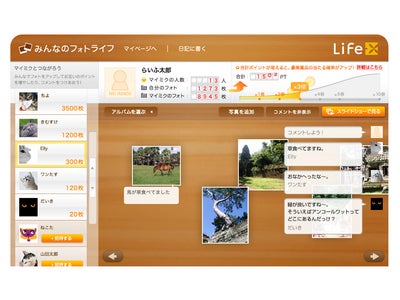 Life-Xがmixiアプリ「みんなのフォトライフby Life-X」の提供を開始