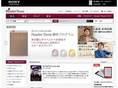 【ソニー】“Reader Store”優待プログラムスタート