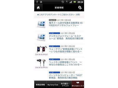 「ソニー製品情報 公式アプリ」ダウンロード配布スタート