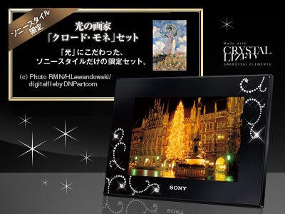 デジタルフォトフレーム〈エスフレーム〉ソニースタイル限定『光の画家モネセット』登場