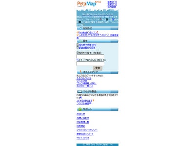 PetaMapモバイル提供スタート。さまざまなシーンで活用できる地図サービスに