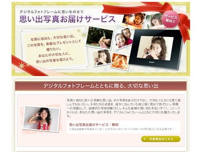 ソニースタイル“思い出写真お届けサービス”スタート