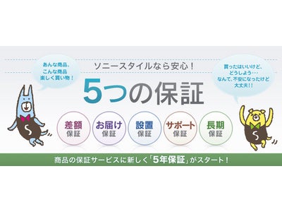 より充実した製品保証を～最長5年間の長期保証スタート