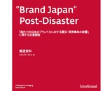 株式会社インターブランドジャパン