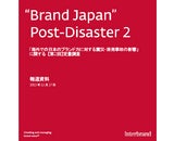 株式会社インターブランドジャパン