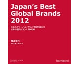 株式会社インターブランドジャパン