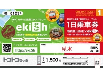限定3,000枚の『ekiSh版・トコトコきっぷ』が完売！