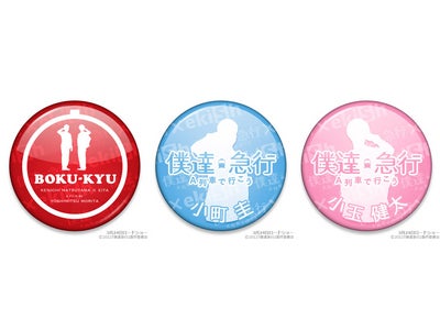 【僕達急行 A列車で行こう×ekiSh】現地へ訪れて、限定バッジを手に入れよう！