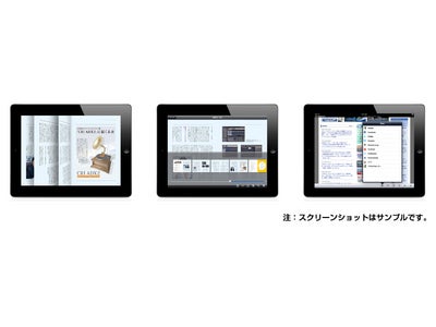 50万ダウンロードを誇る世界最速の電子書籍システム、法人向けに提供開始