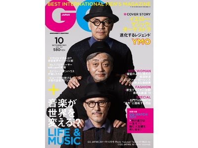 音楽が人生を変える、世界を変える!? 進化するレジェンド、YMOが登場！【GQ JAPAN 最新号】