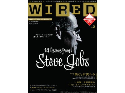 巻頭特集 スティーブ・ジョブズが遺した14のレッスン。【『WIRED』VOL. 2 本日発売】