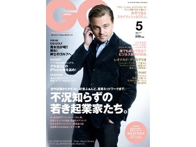 不況知らずの若き起業家たち／『FREE』著者、クリス・アンダーソンの提言「モノのロングテール現象」／デキるひとのiPhone術／世界で最もスタイリッシュな25人【GQ JAPAN】