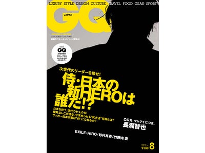 【GQ JAPAN】混迷の世の中を生き抜くビジネスマン必読！次世代のリーダーを探せ！侍・日本の新HEROは誰だ！？／オトコ美容、夏の陣 など