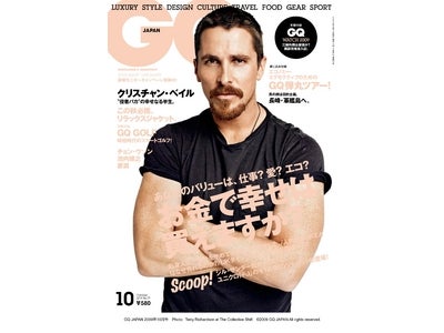 『GQ JAPAN 10月号』 お金で幸せは買えますか？バリューな人生、バリューなモノ。／GQ的週末弾丸トラベラー！など