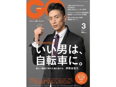 自転車特集「いい男は、自転車に。」／世界と恋せよ、ニッポン男子。目指せ恋愛のグローバル化！リア・ディゾンに聞く、日本人男性の長所と短所。／クリント・イーストウッド、独占激白。【GQ JAPAN最新号】