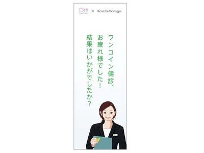 『Karada Manager』×『ワンコイン健診』で健康に！プライムワークスとケアプロが提携 『ワンコイン健診』利用者に健康改善キャンペーンを展開