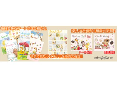 メガ待受『キャラタイム(R)』コンテンツを３キャリアすべてに展開