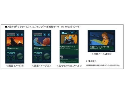 メガ待受サービス「キャラタイム(R)」に新機軸シリーズが登場  往年の名作アニメが待受画面に蘇る!!