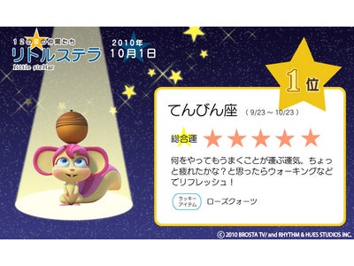 KDDI のデジタルフォトフレーム「PHOTO-U SP01」に情報配信サービスを開始～第一弾として「リトルステラ星占い」を提供～
