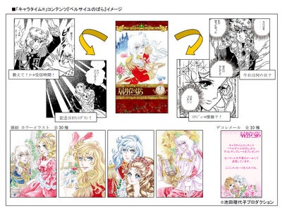 メガ待受「キャラタイム(R)」向け「まちコミ」シリーズ第2弾『ベルサイユのばら』登場