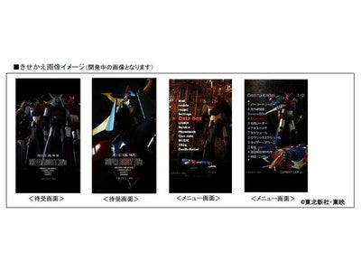 懐かしの７０年代ロボット超合金が勢ぞろい！人気きせかえサイト【カスタモ】でコンテンツ配信開始