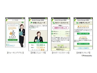 『Karada Manager』がNTTドコモ『i Bodymo (R)』との連携サービスをスタート！