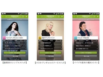 ドコモ スマートフォン「MEDIAS WP N-06C」で『Karada Manager』と連携した健康支援サービス『MEDIAS WELLNESS』がスタート！