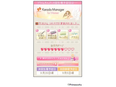 「Karada Manager for Women」が3キャリアすべてに対応！新たにドコモ、ソフトバンクモバイルの公式サイトとしてサービス開始