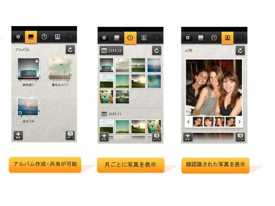 カタリスト・モバイル、KDDI向けに写真共有サービスの開発を受託