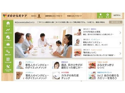 タブレット端末を活用した暮らし向上サービス「eoスマートリンク」にてヘルスケアサービス『eoからだケア』がスタート！ 公式オンラインショップも同時オープン