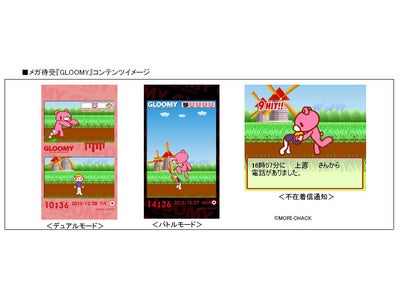 メガ待受サービス「キャラタイム(R)」に人気キャラクター『GLOOMY』が登場！！