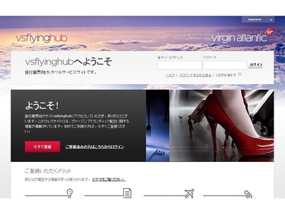 旅行業界向け、専用ウェブサイトを開設