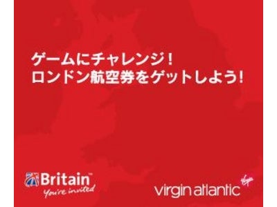 英国政府観光庁と共同キャンペーン実施