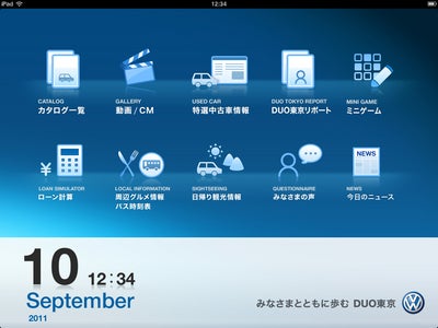 DUO東京、お客様向けiPad情報端末システムを開発、店頭での運用を開始