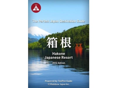 楽しく快適に旅プランを立てられる新感覚の旅行ガイド！iPhoneアプリ「TeePee Guide 箱根」が登場
