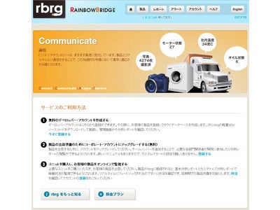 製品情報管理システム「RAINBOW BRIDGE（レインボー・ブリッジ）」のサービスを開始