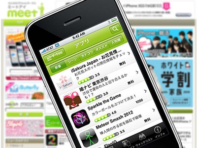 iPhoneポータルサイト「ミートアイ」が、iPhoneアプリ『ミートアイ for iPhone』をリリース！