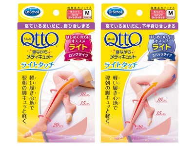 【ドクター・ショール】「寝ながらメディキュット ライトタッチ ロング」「寝ながらメディキュット ライトタッチ スパッツ」　2012年3月1日（木）発売