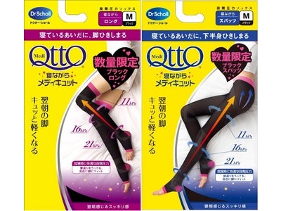 大人気の「寝ながらメディキュット」にブラック×ピンクの限定カラーが登場！「寝ながらメディキュット ロング ブラック」「寝ながらメディキュット スパッツ ブラック」
