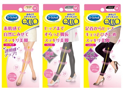 【ドクター・ショール】「おそとでメディキュット ストッキング ナチュラルヌード」「おそとでメディキュット トレンカ グレー」「おそとでメディキュット レギンス ブラック」　2012年3月1日（木）発売