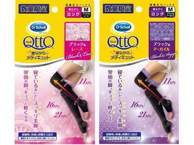 【ドクター・ショール】新デザイン「寝ながらメディキュット ロング ブラック＆レース」5月25日（金）、「寝ながらメディキュット ロング ブラック＆アーガイル」6月30日（土）　数量限定新発売